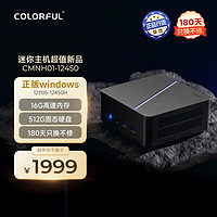 七彩虹（Colorful）迷你主机台式电脑商用小主机(酷睿十二代i5-12450H 16G 512GSSD WIFI win11) 酷睿i5/16G/512G