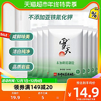 88VIP：xuetian 雪天 B包邮商品雪天食用盐未加碘井矿盐260g*9包无碘家用无碘盐巴细盐