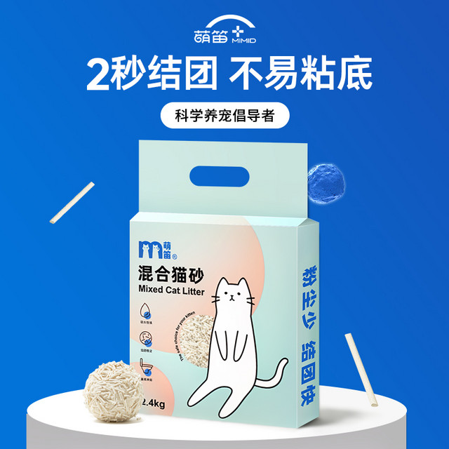 萌笛 混合豆腐猫砂细膨润土除臭低尘快速结团猫用