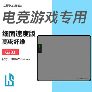 灵蛇 LINGSHE)鼠标垫300*250*4mm高密纤维细面 fps电竞游戏专用电竞游戏中号锁边电脑桌垫 浅灰色G203