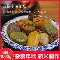 正宗宁波五谷杂粮彩色年糕条农家炒年糕片火锅食材浙江特产1000g