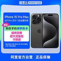 Apple 苹果 iPhone 15 Pro Max 5G手机