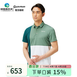 TaylorMade 泰勒梅 高尔夫服装男士夏季短袖T恤 23年时尚拼色POLO衫 U21415 灰绿色 M