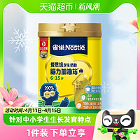 88VIP：Nestlé 雀巢 爱思培脑力加油站学生牛奶粉富含钙铁锌900g多重维生素0蔗糖