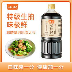 江心 味极鲜特级生抽组合 2000ml