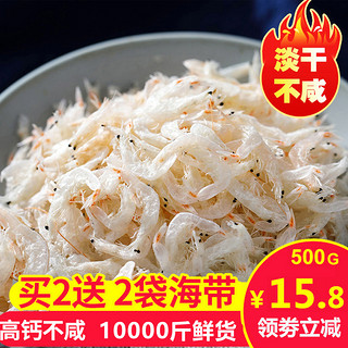 味点赞 淡干虾皮海米虾米 500g