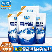 YUEYAN 粤盐 雪晶盐天然湖盐加碘食盐250g*4袋精制食用盐家用无抗结剂食盐