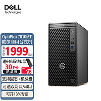 DELL 戴尔 3000MT升级7010MT办公 单主机（含键盘鼠标） i5-12500/8G/256G+1T机械/定制