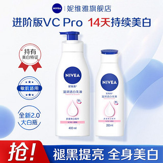 NIVEA 妮维雅 美白身体乳保湿补水干皮秋冬季干燥全身变白留香体乳学生党