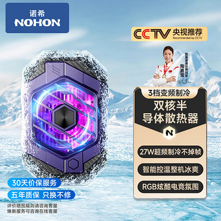 NOHON 诺希 手机散热器半导体制冷降温吃鸡神器王者荣耀原神小米华为安卓通用黑鲨红魔冰封背夹苹果散热器