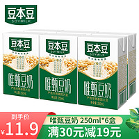 SOYMILK 豆本豆 豆奶 黑豆奶  250ml*6盒