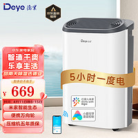 Deye 德业 Z12A3 除湿机 12L/D 白色