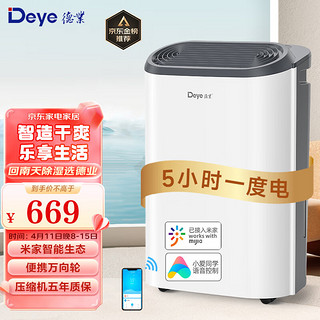 Deye 德业 Z12A3 除湿机 12L/D 白色