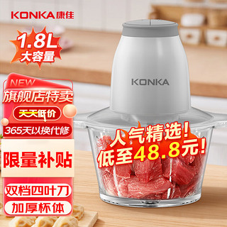 KONKA 康佳 绞肉机 家用多功能绞馅机碎肉机电动打肉机搅肉机粉碎机小型料理机婴儿辅食机