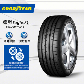 GOOD YEAR 固特异 轮胎Goodyear汽车轮胎 245/45R19 102Y  鹰驰三代 AO EAGLE F1 ASYMMETRIC 3