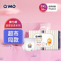 Q·MO 奇莫 皇家至柔系列 拉拉裤 XXXL36片