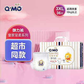 Q·MO 奇莫 皇家至柔系列 拉拉裤 XXXL36片