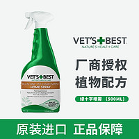 VET'S BEST 绿十字驱虫喷雾500ml清洁喷剂宠物去污除味除尿臭猫咪犬狗通用