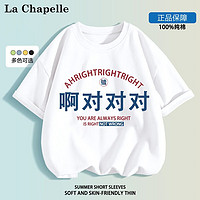 LA CHAPELLE MINI 拉夏贝尔童装我爱我妈儿童短袖t恤男女童趣味文字纯棉上衣服定制 对对对白色 110