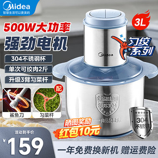 Midea 美的 绞肉机家用3升大容量 304不锈钢杯 500W大功率电机