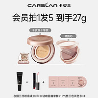 CARSLAN 卡姿蘭 小奶貓氣墊BB霜（贈 同款替換芯+夜貓三代粉底液中樣+輕吻唇釉中樣+氣墊三色試色卡）