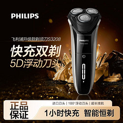 PHILIPS 飞利浦 剃须刀S3208干湿双剃男士电动刮胡刀进口刀头须刨刀S3000系