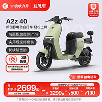 Ninebot 九号 A2z 40 电动自行车 TDT116Z