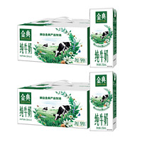 yili 伊利 共24盒 3月产伊利金典纯牛奶250ml