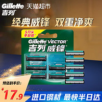 88VIP：Gillette 吉列 威锋剃须刀手动刮胡刀男士刮胡刀老式锋速非吉利双层刀头5个