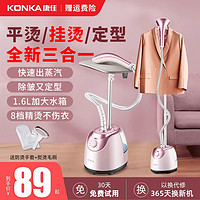 KONKA 康佳 挂烫机家用小型熨烫机立式2024新款烫衣服全自动蒸汽熨斗神器