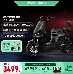 Niu Technologies 小牛电动 F200新国标电动车48v20a 锂电池 两轮电动自行车