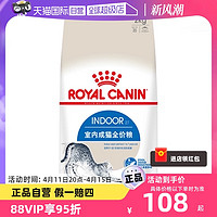 ROYAL CANIN 皇家 I27室内成猫猫粮