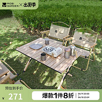 牧高笛 MOBIGARDEN）蛋卷桌 户外露营野餐轻量便携折叠蛋卷桌山涧 NX24665010 橡木色