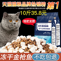 瓜洲牧 冻干猫粮10斤装5kg幼猫20成猫流浪猫咪英短小猫糕奶增肥营养发腮