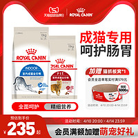 ROYAL CANIN 皇家 F32营养成猫粮