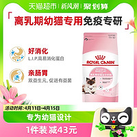 88VIP：ROYAL CANIN 皇家 BK34离乳期幼猫奶糕