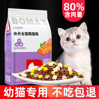 薄美 满月幼猫猫粮1到3月小猫咪英国短毛猫英短银渐层蓝白无谷奶糕