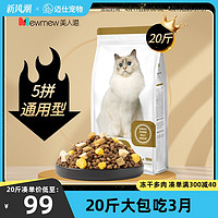 BEAUTY CAT 美人喵 猫粮20斤装冻干全价10kg成猫幼猫粮增肥发腮鱼油营养生骨肉通用型