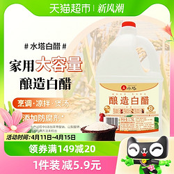 SHUITA 水塔 酿造白醋大桶装家用食用醋凉拌醋泡脚除垢醋商用1.75L