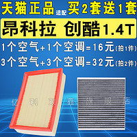 适配别克 昂科拉空气滤芯 雪佛兰创酷 空调 滤清器 1.4T 18T 空滤