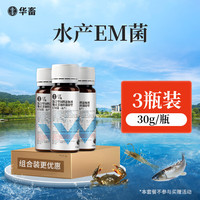 huaxu 华畜 em菌水产益生菌芽孢杆菌改底调水肥水菌种发酵剂种植养殖菌粉 3瓶共90g