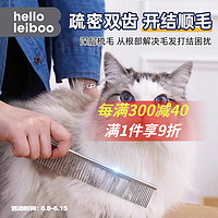 HELLOLEIBOO徕本排梳猫咪去浮毛狗狗梳毛梳子长毛布偶猫泰迪比熊开结面梳 宠物跳蚤梳【清爽一夏】