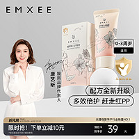 EMXEE 嫚熙 护臀膏新生婴儿宝宝儿童护臀屁屁霜舒缓红屁股