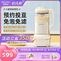 BRUNO 破壁机家用全自动豆浆机非静音多功能婴儿料理机2024新款