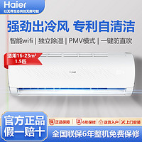 百亿补贴：Haier 海尔 变频节能冷暖两用WIFI空调 1.5匹