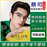 BOLON 暴龙 ZEISS 蔡司 20点抢：蔡司 1.67防蓝光镜片*2片+暴龙标价818元内镜框任选一副