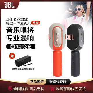 JBL 杰宝 KMC350麦克风话筒音响一体音乐唱将手机全民K歌唱歌神器电视家用儿童自带无线蓝牙音箱户外卡拉OK扩音器