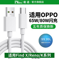 Nshi 能适 Typec数据线适用OPPO超级充电线器reno5闪充65W安卓r15口67w find专用6tpc8pro手机80w快充30w加长tpyec