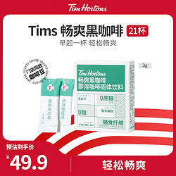 Tim Hortons Tims清醒黑咖啡畅爽即溶咖啡2g*21包美式0蔗糖添加