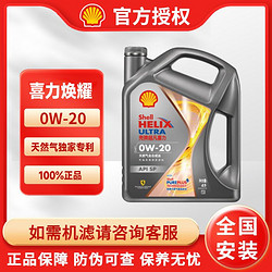 Shell 殼牌 機油超凡喜力煥耀版全合成機油0W20/30/40汽車保養